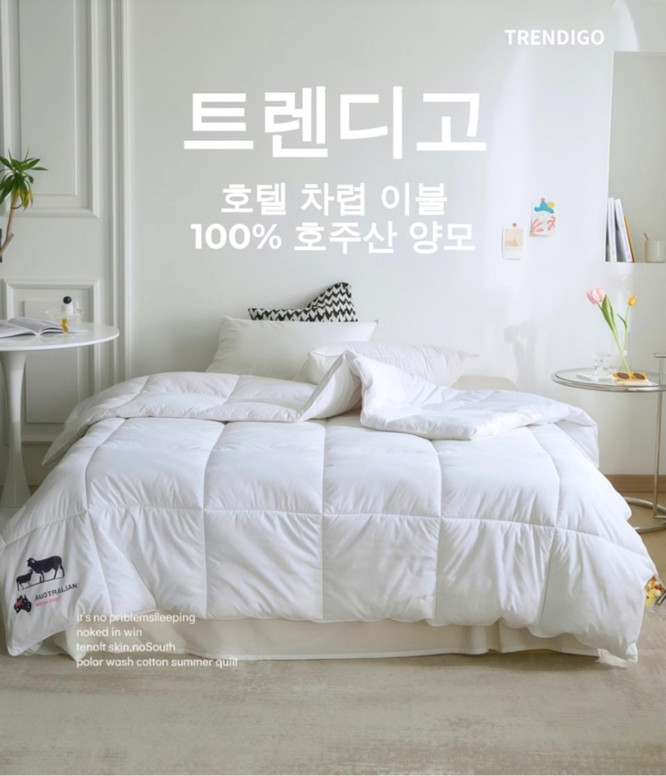 트렌디고 호주산 양모 이불