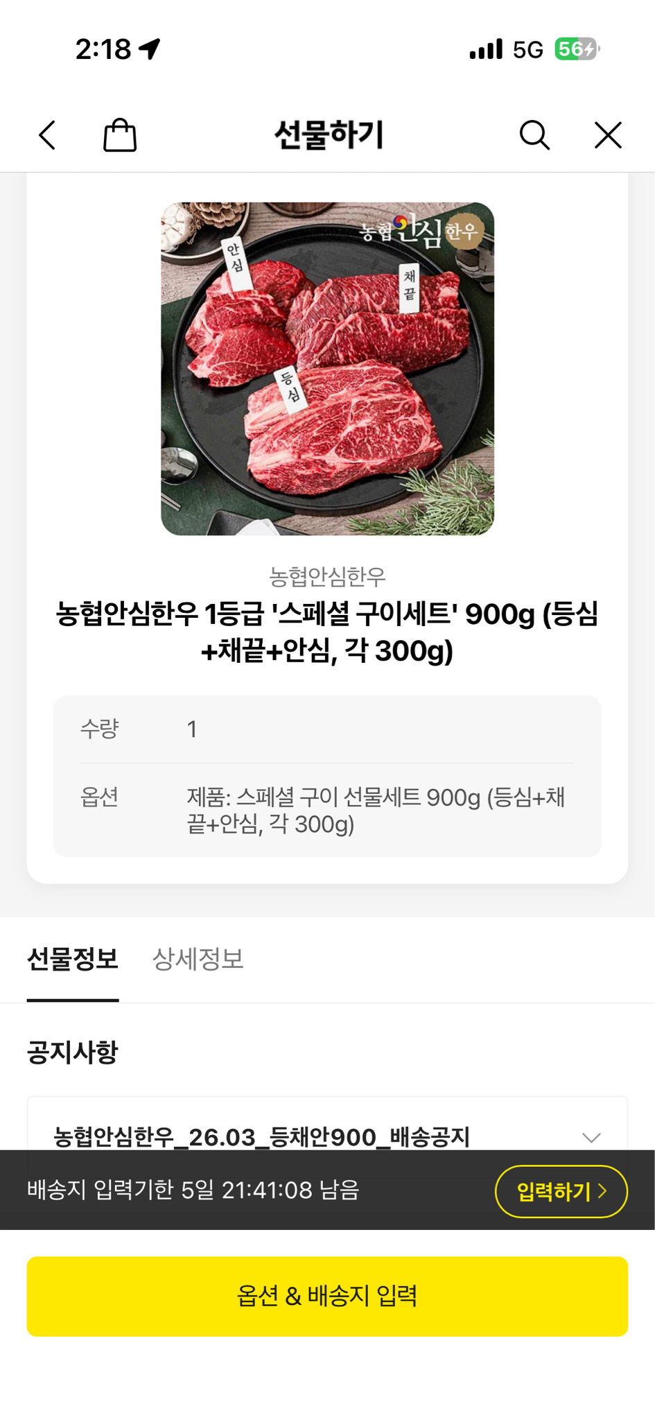 농협안심한우 1등급 900g