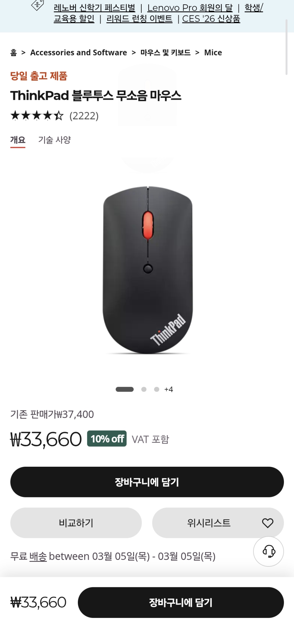 씽크패드 블루투스 무소음 마우스