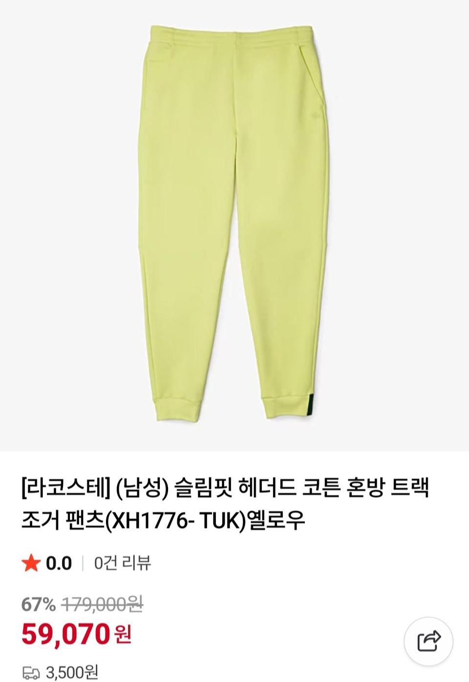 [최저가]라코스테 헤더드 슬림핏 코튼혼방 트랙 조거팬츠 형광라임 옐로우