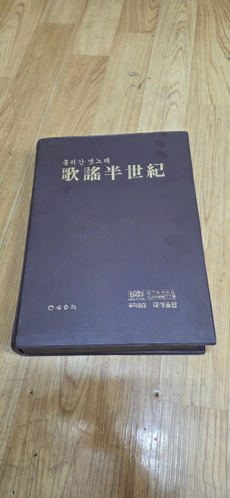 흘러간 옛노래 테입