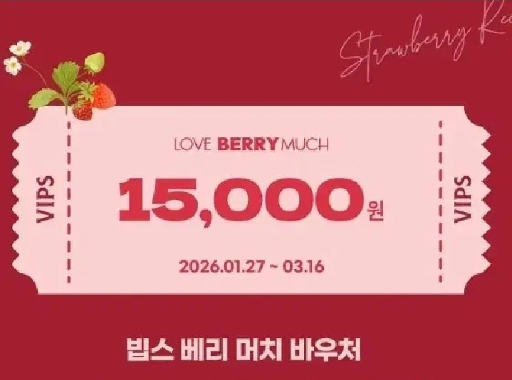 빕스 15000원 할인권