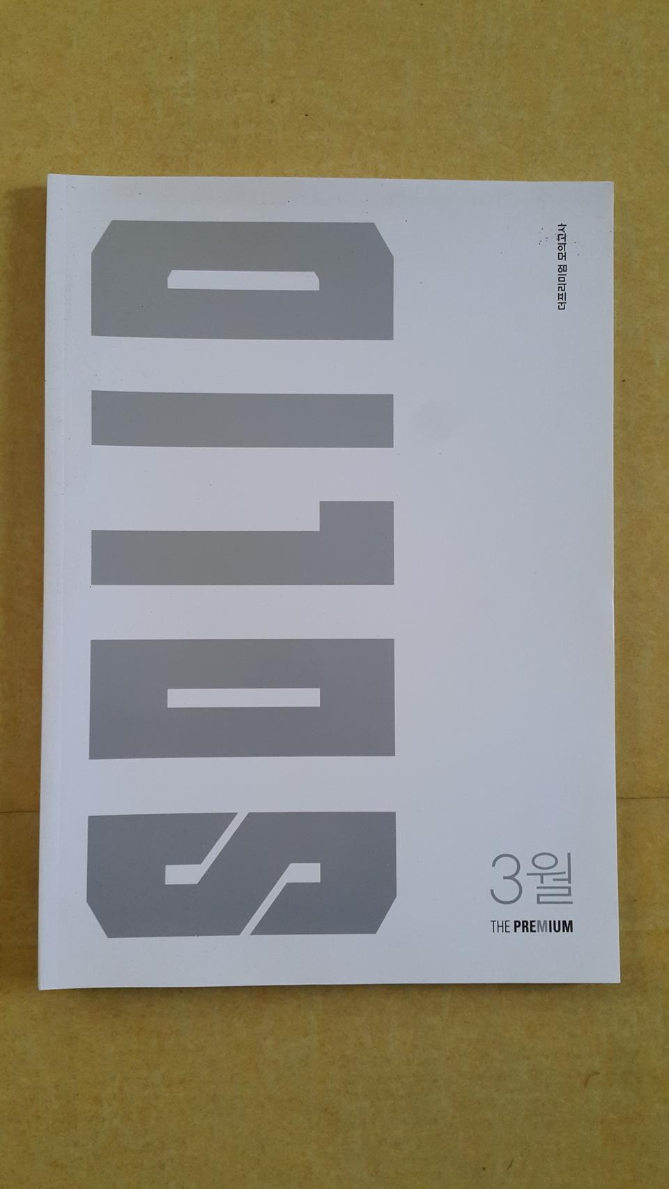 수능 수학 대성 더 프리미엄 모의고사 솔리드 3월