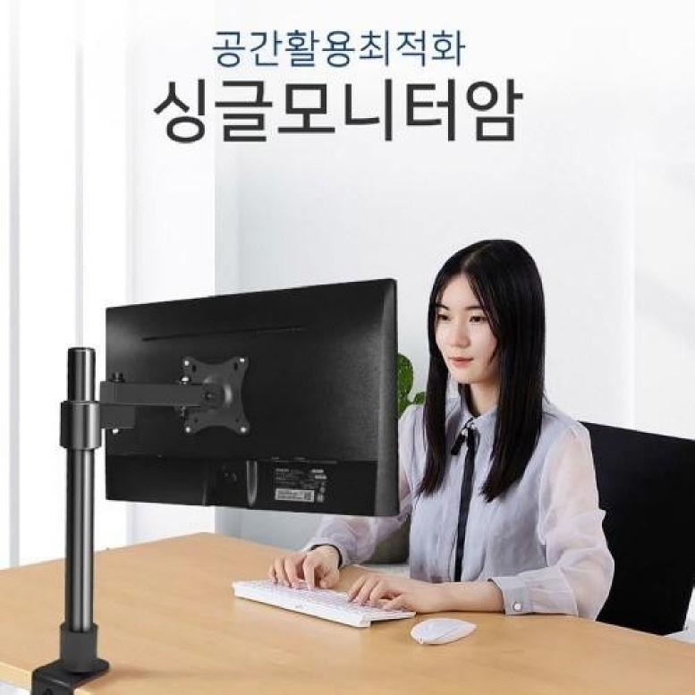공간활용 싱글 모니터암 높이조절/ OUQ004