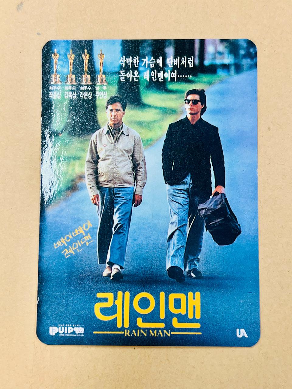 [영화카드/영화달력] 레인맨 (1988)
