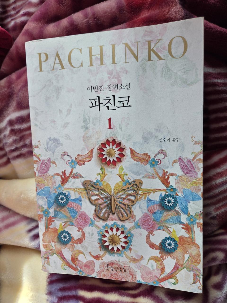 파친코 1 판매합니다