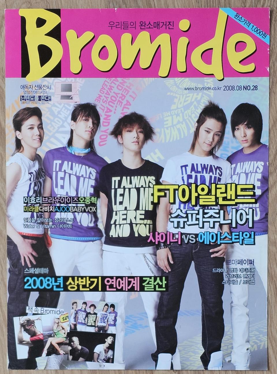 아이돌 가수 FT아일랜드 모델 우리들의 완소 매거진 광고 포스터 5장