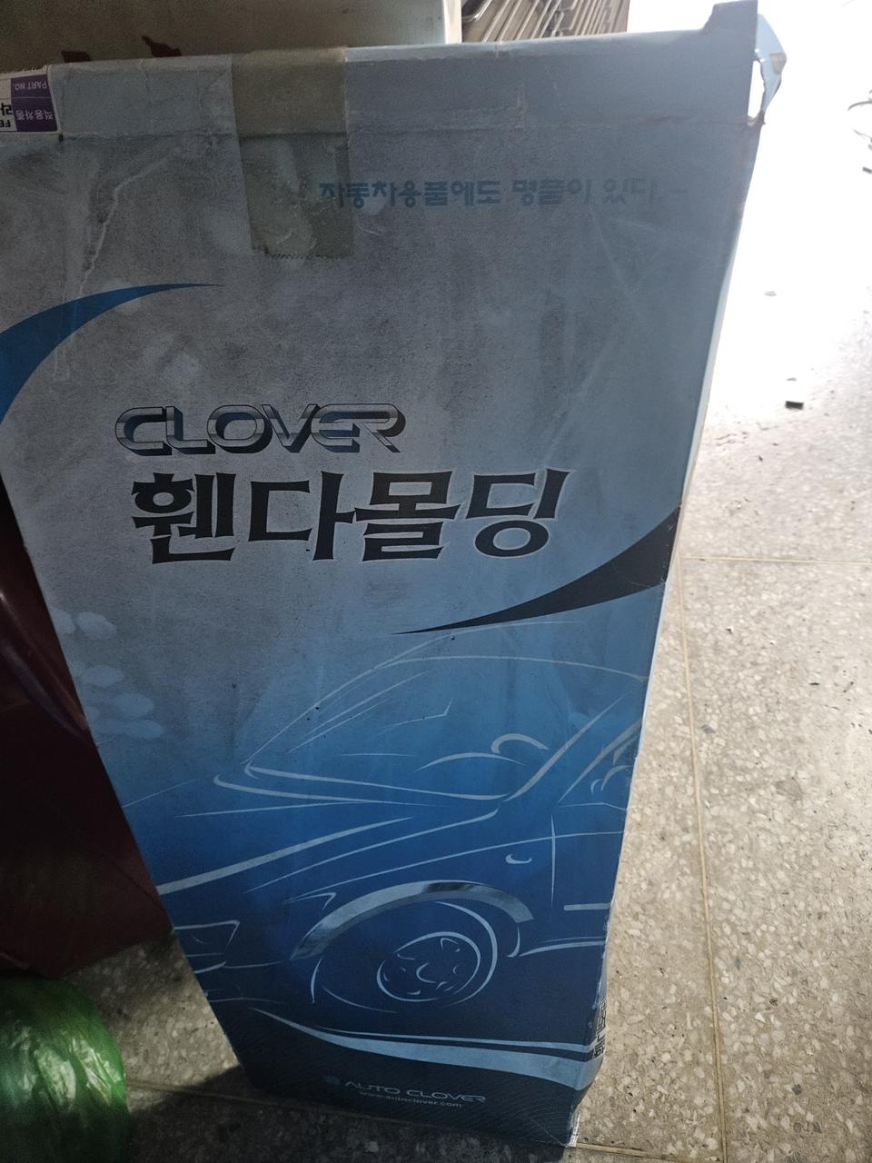 라세티 프리미엄 자동차 전용 휀다몰딩 4pc세트