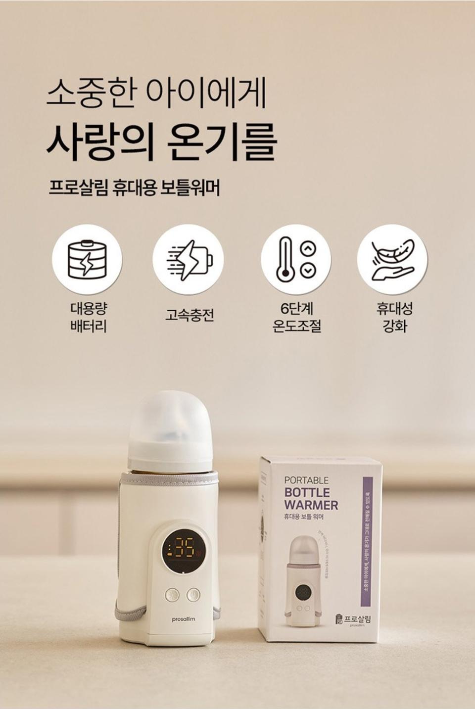 프로살림 대용량 충전식휴대용 젖병 보틀 워머 BWPO-07