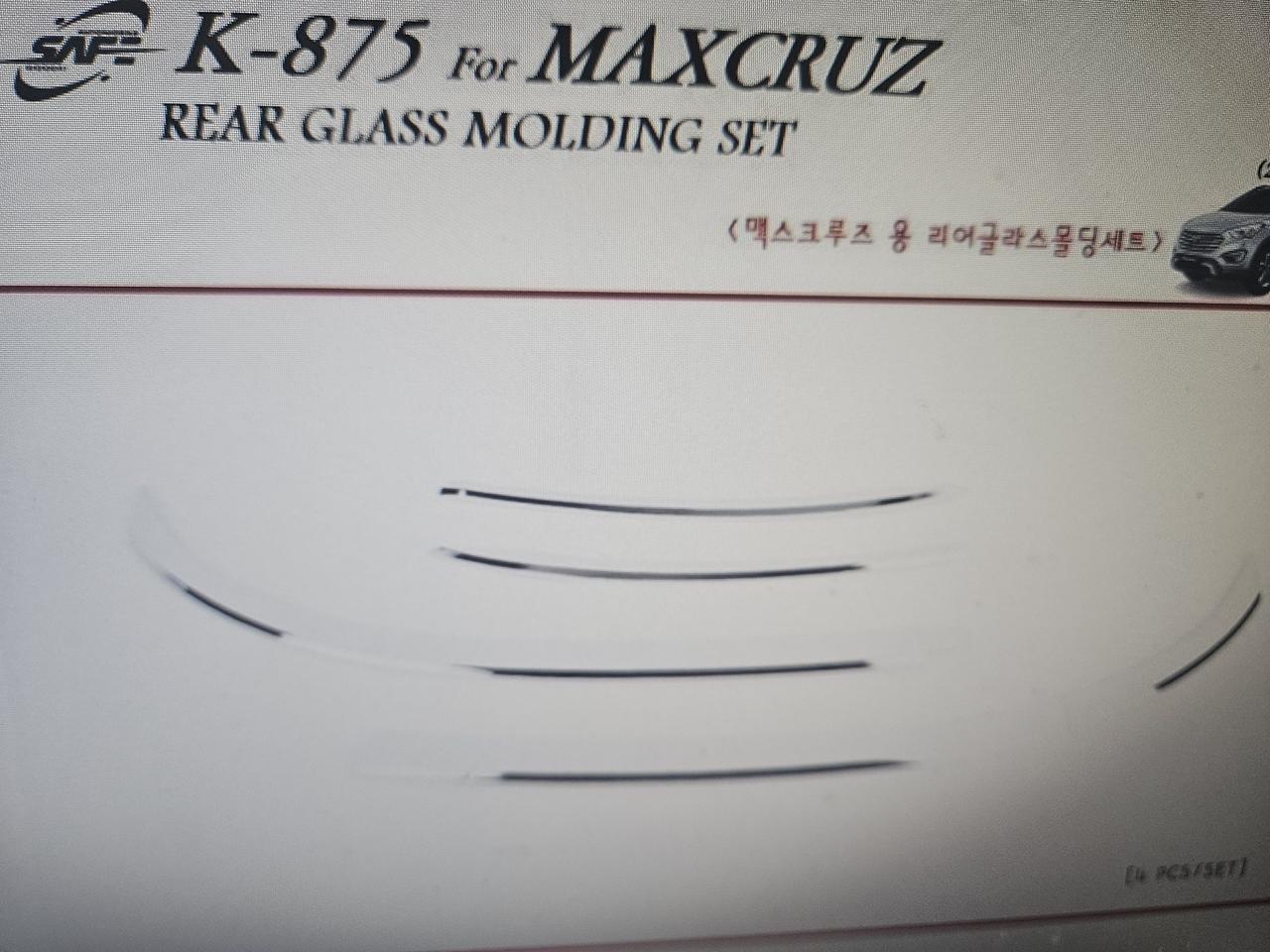 맥스크루즈 스크래치 방지 리어글라스몰딩4pc세트 경동K-875