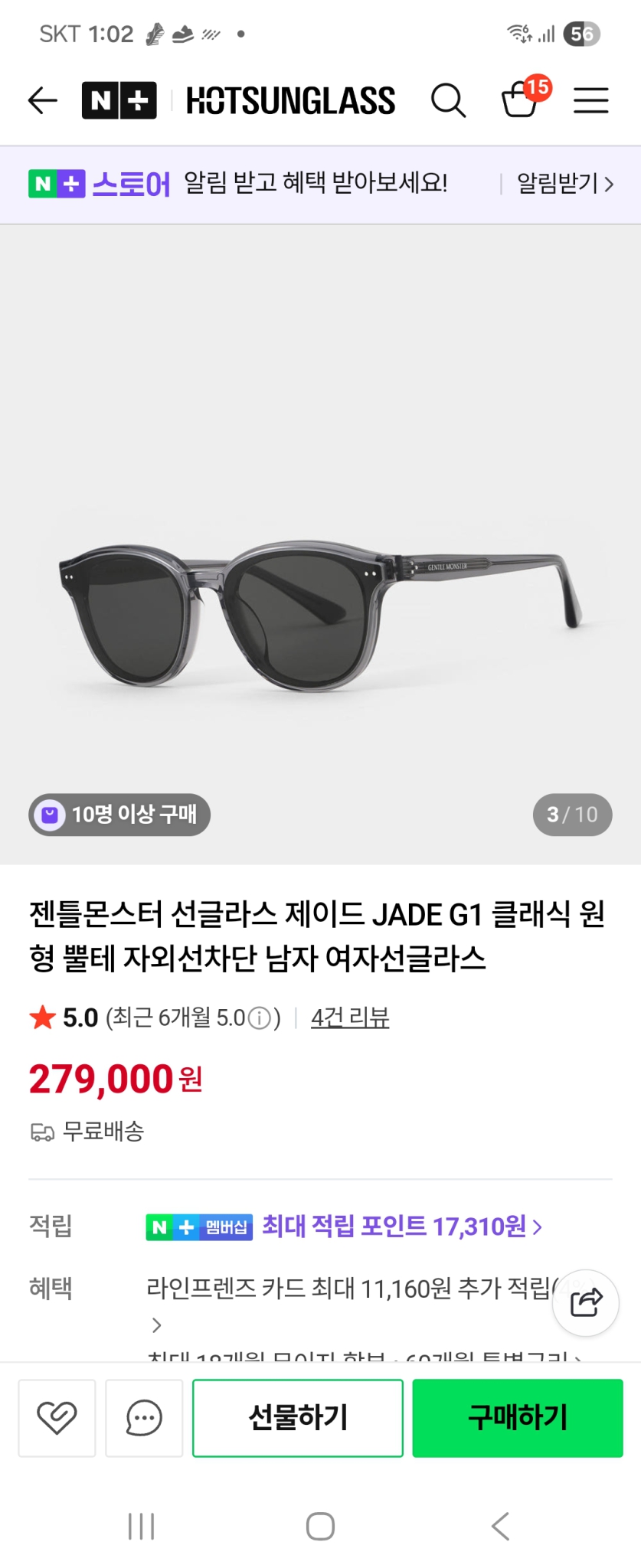 젠틀몬스터 제이드G1 선글라스