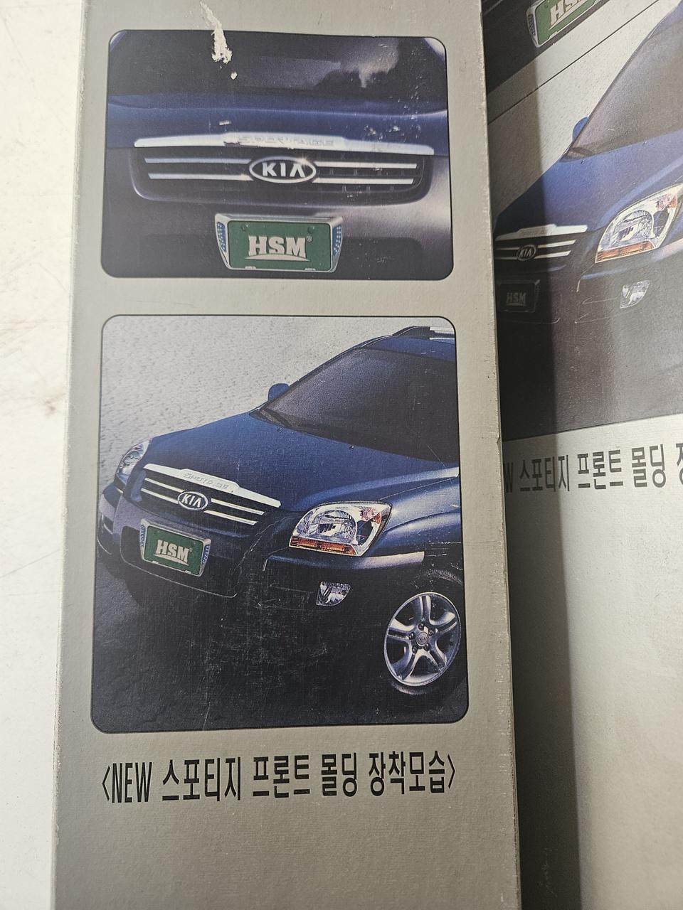 뉴스포티지 전용 자동차 프론트몰딩 모비스 정품