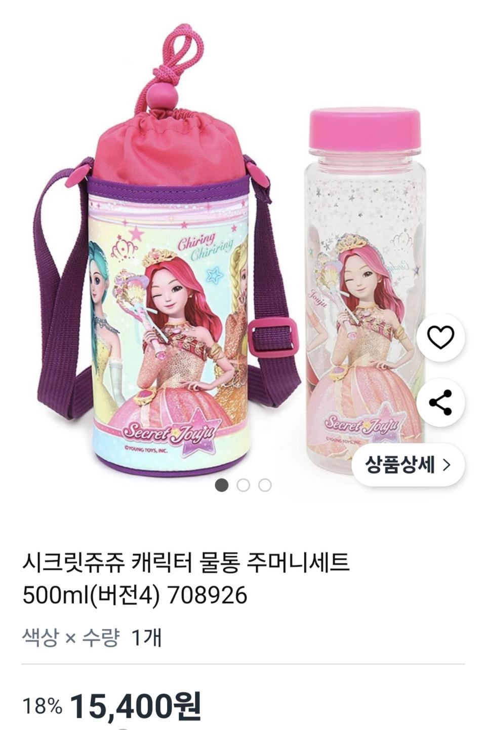 시크릿 쥬쥬 물통가방세트&마스크줄&장난감