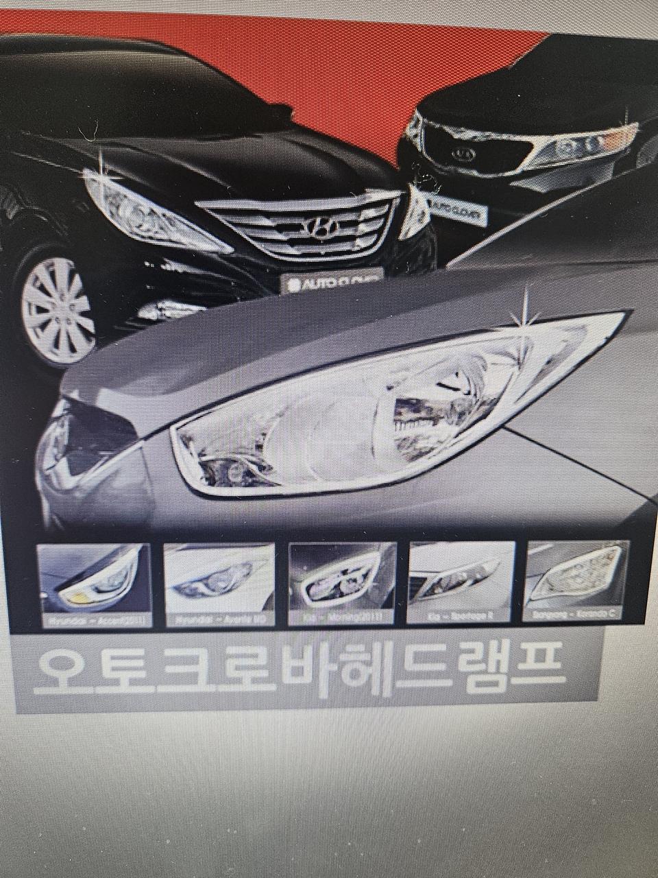 뉴스포티지 헤드램프크롬몰딩 2pc 차량용 헤드램프크롬몰딩 가니쉬 튜닝용품