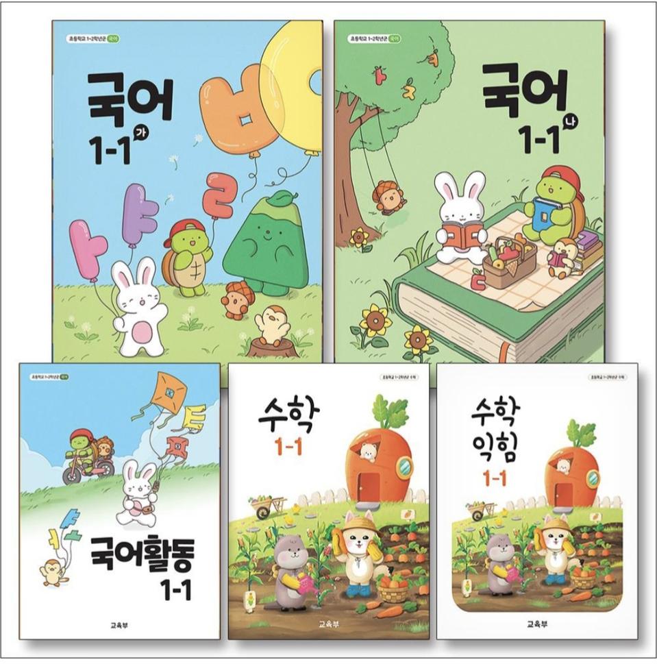 초등학교 1-1 교과서(총4권)