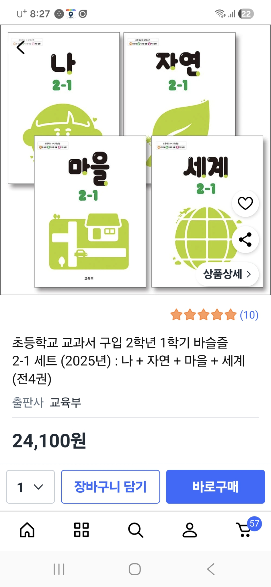 초등학교 2-1 교과서(총3권)