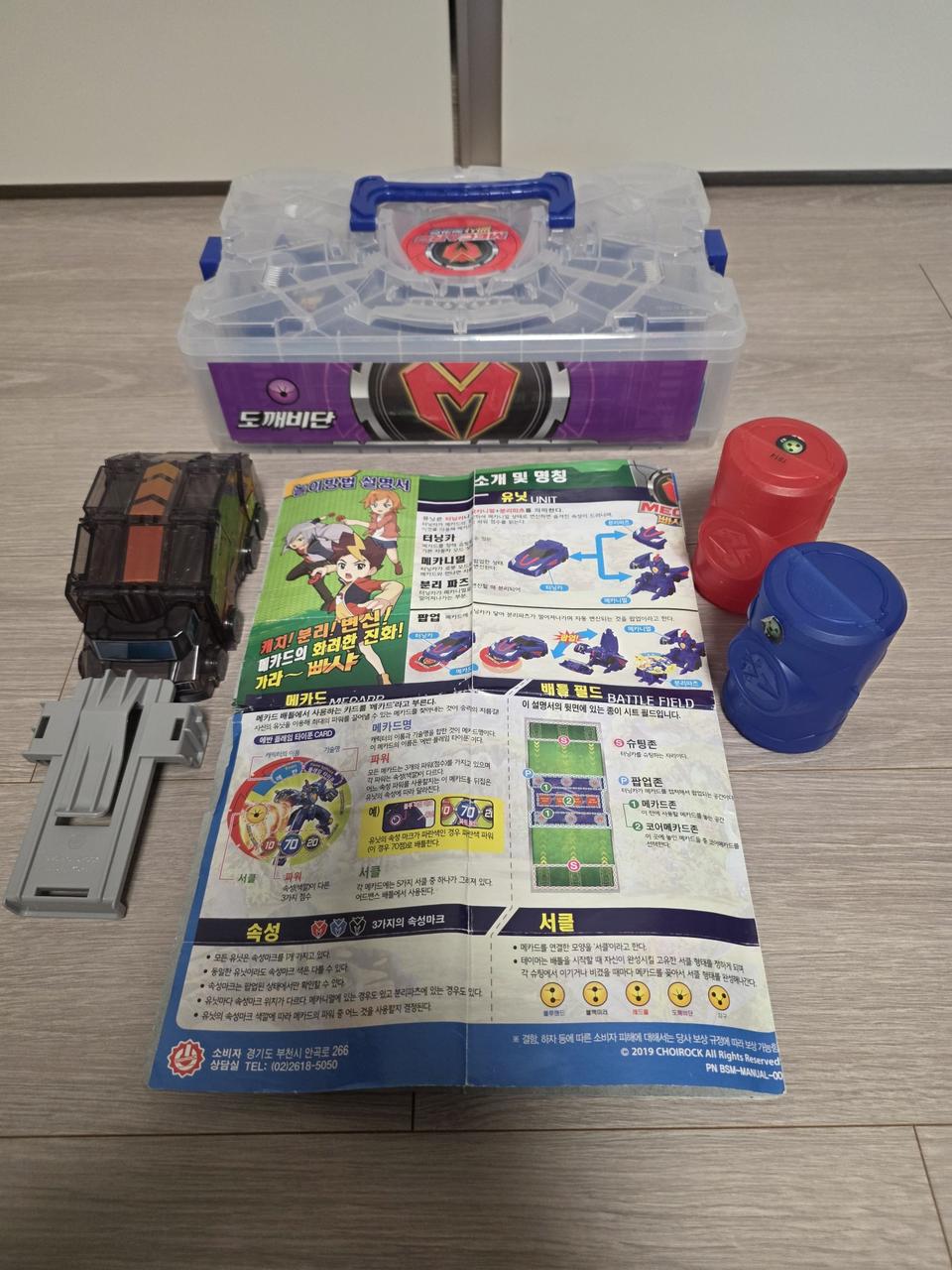 빠샤메카드 이동보관함+메카드보관함2개+스타터w.버클클립+베틀필드&설명서