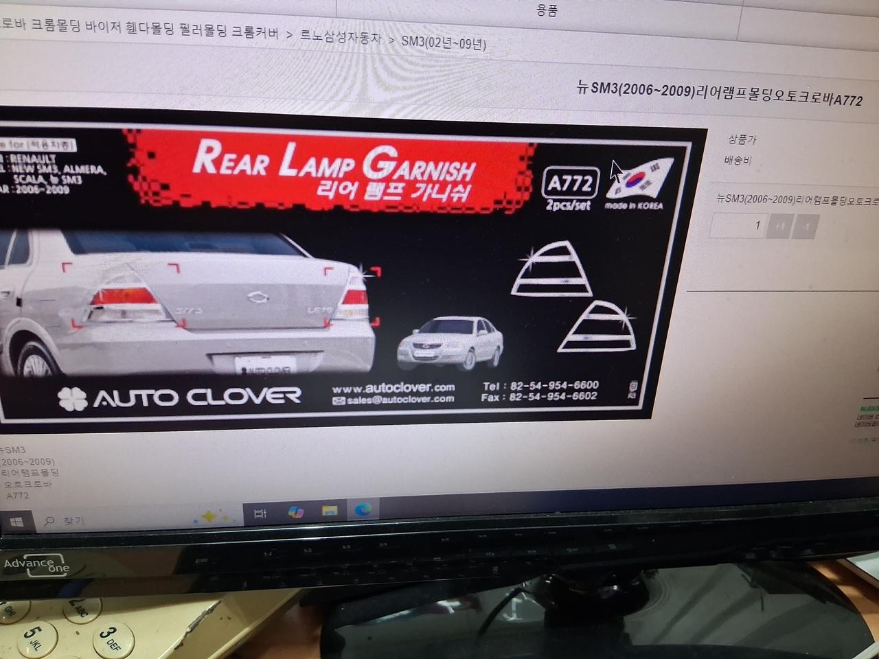 크로바 A772  뉴SM3 크롬가니쉬 리어램프 크롬몰딩세트