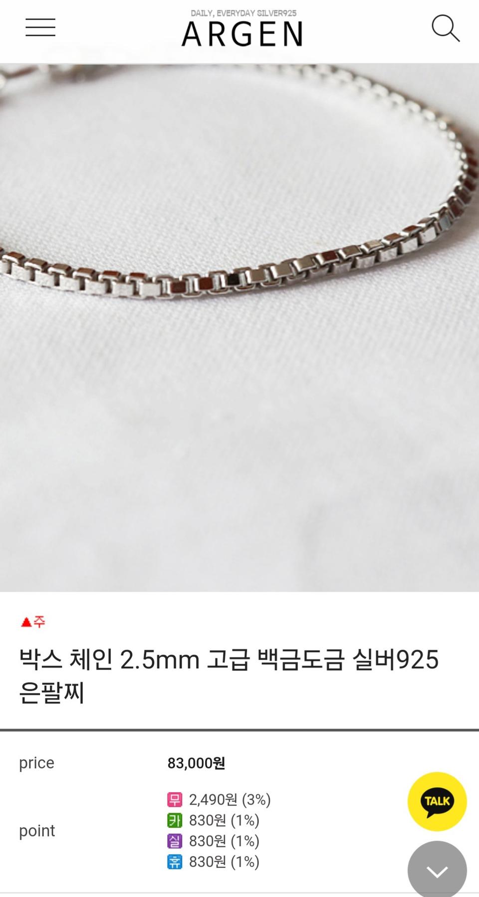 아르겐 925은팔찌