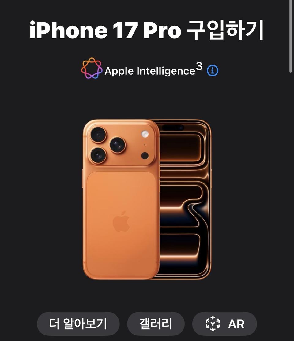 (미개봉)아이폰17프로 코스믹오렌지 256g