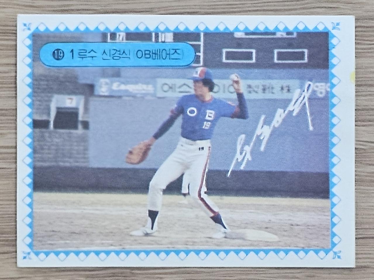 1983년 프로야구 OB베어즈 신경식 선수 스포츠카드