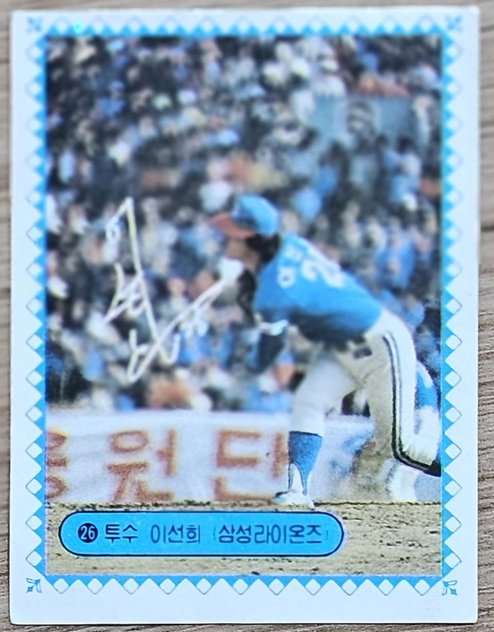 1983년 프로야구 삼성 라이온즈 이선희 선수 스포츠카드