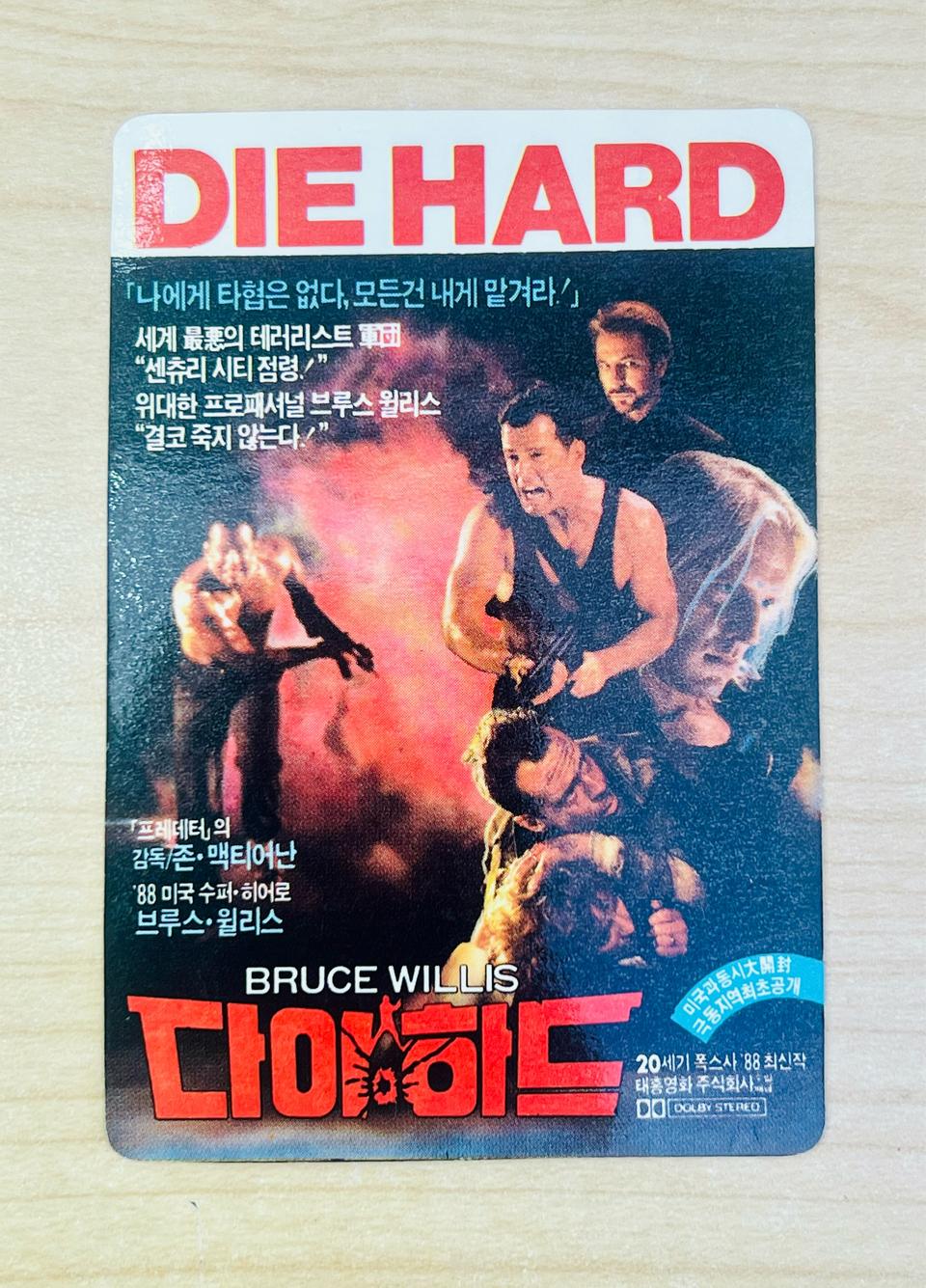 [영화카드/영화달력] 다이하드 (1988)