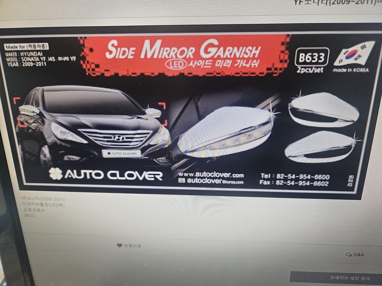 YF쏘나타 사이드미러 커버 몰딩 세트  크로바B633