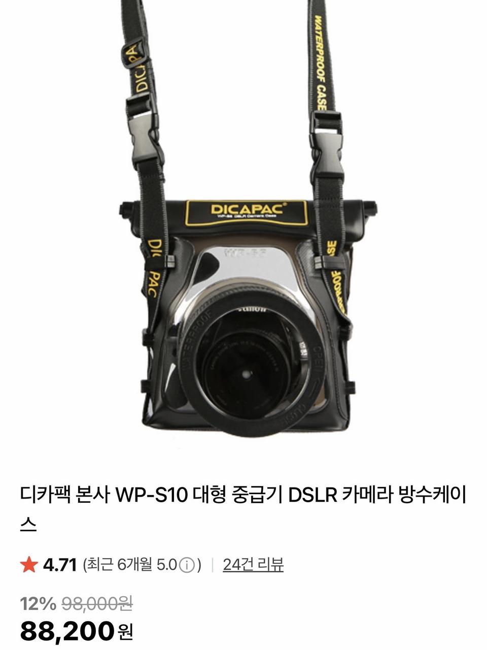 [미사용] 디카팩 DiCAPac WP-S10 DSLR 카메라 방수 케이스