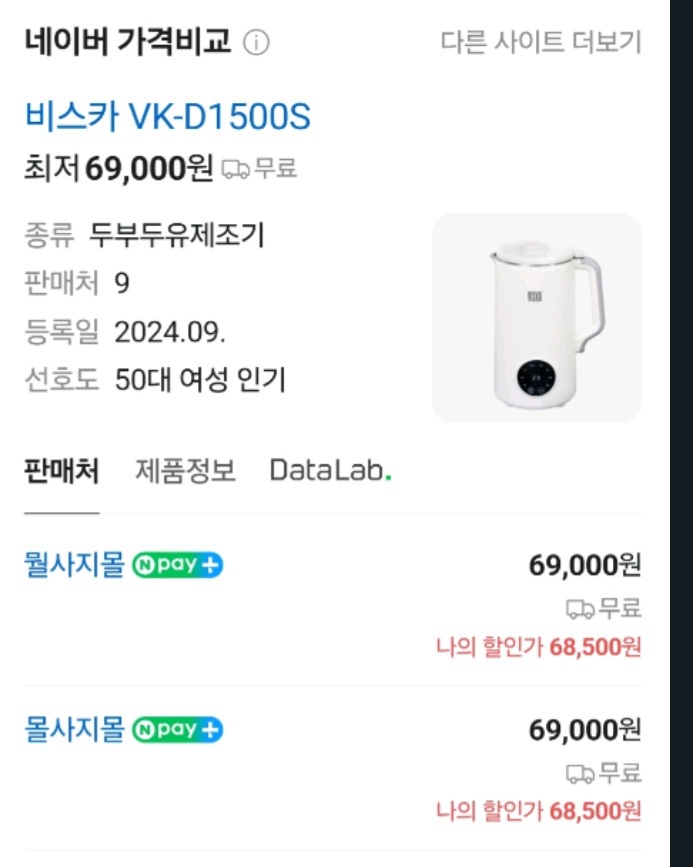 비스카 마이키친 두유 제조기 뜯어만 봤음 새제품