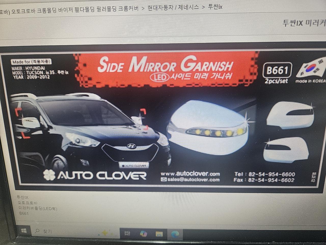 투싼 IX 미러 커버 크롬몰딩세트 가니쉬 크로바B661