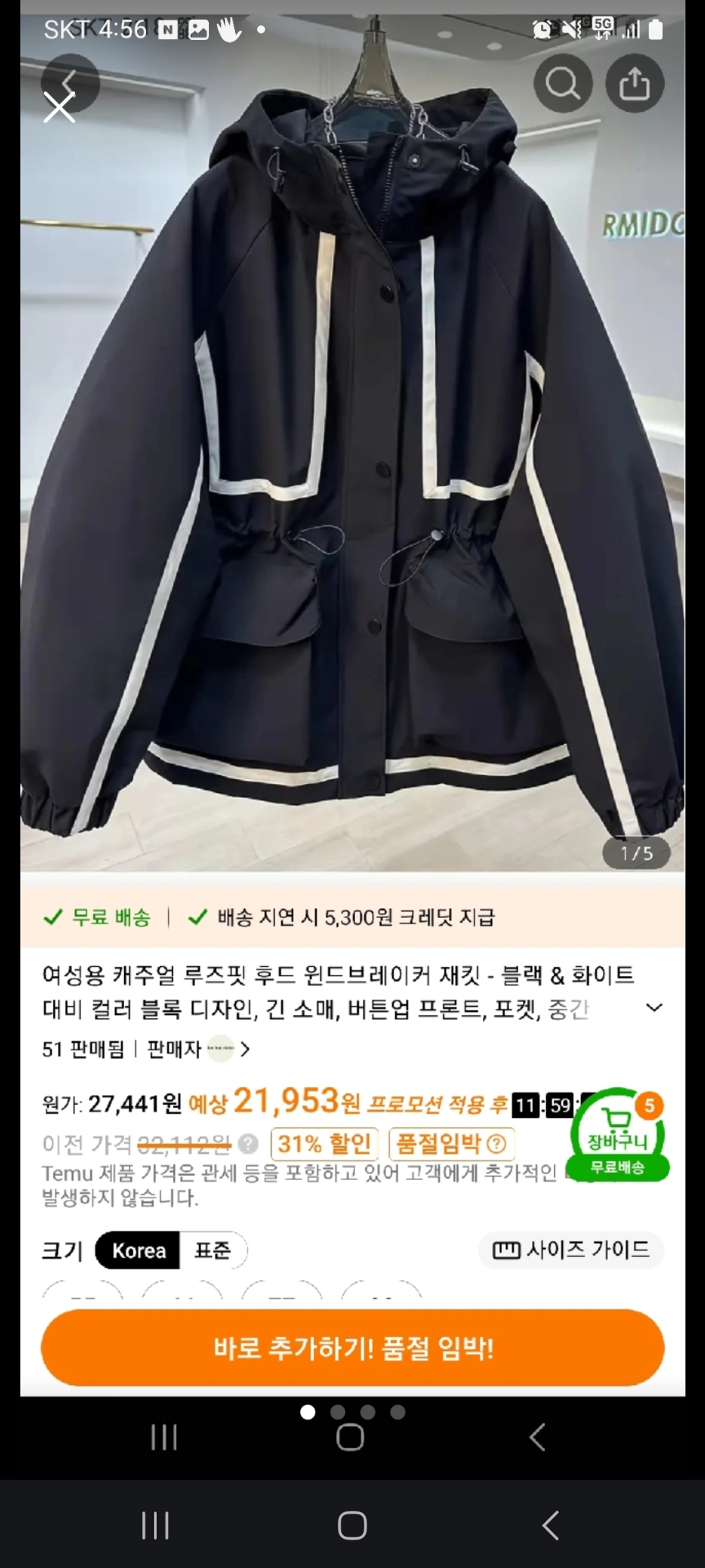 바람막이 새상품