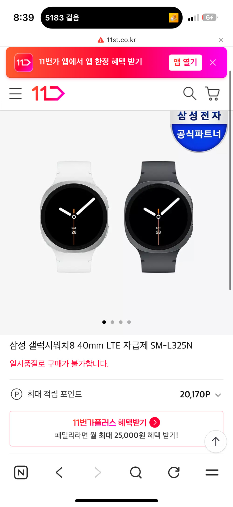 갤럭시워치8사십