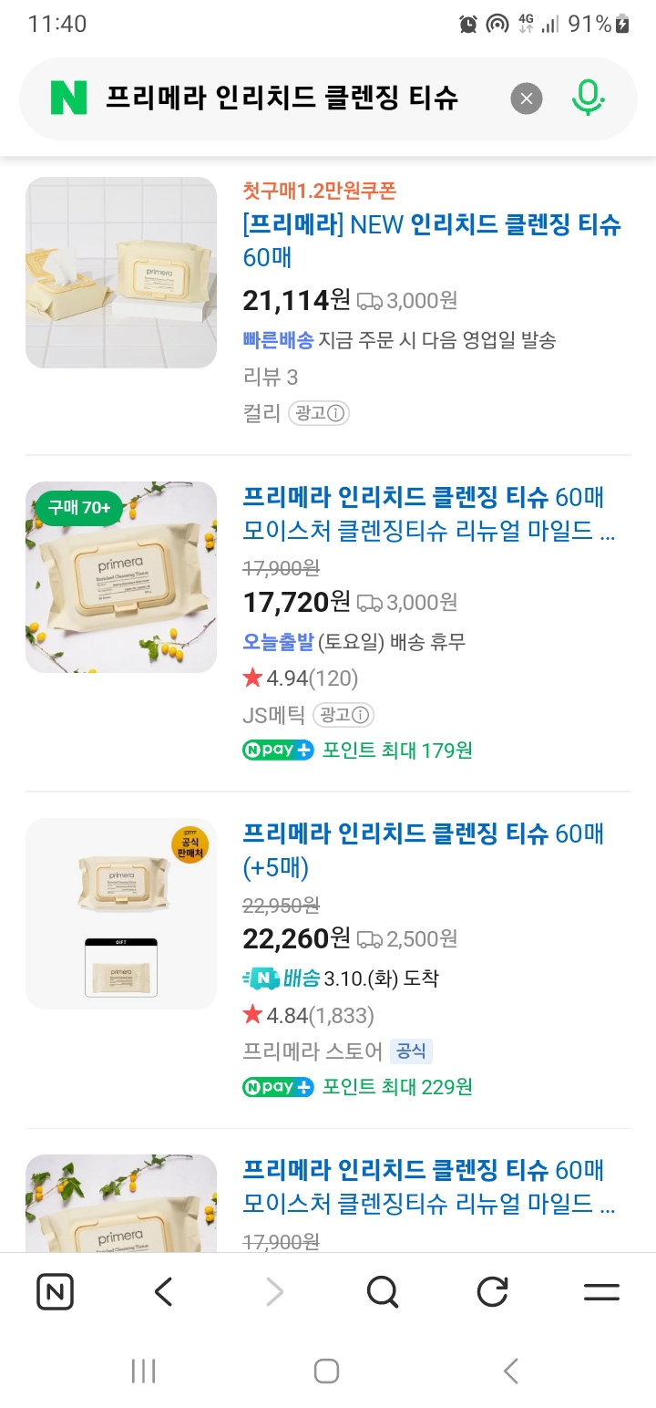 프리메라 인리치드 클렌징 티슈 무료배송