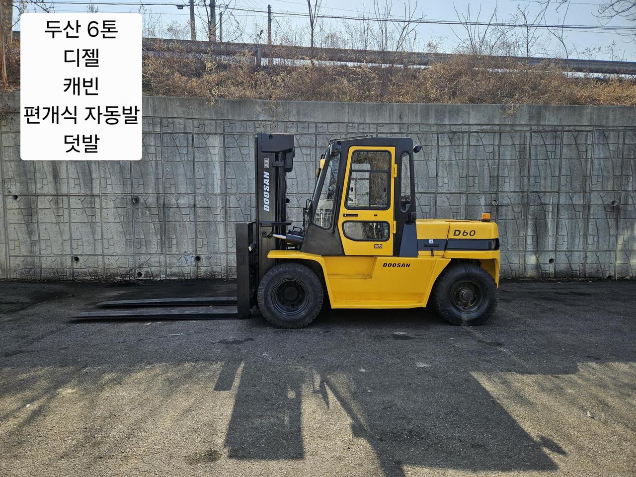 (중고지게차)두산D60S 디젤 6톤 지게차 (캐빈, 편개식자동발, 덧발)