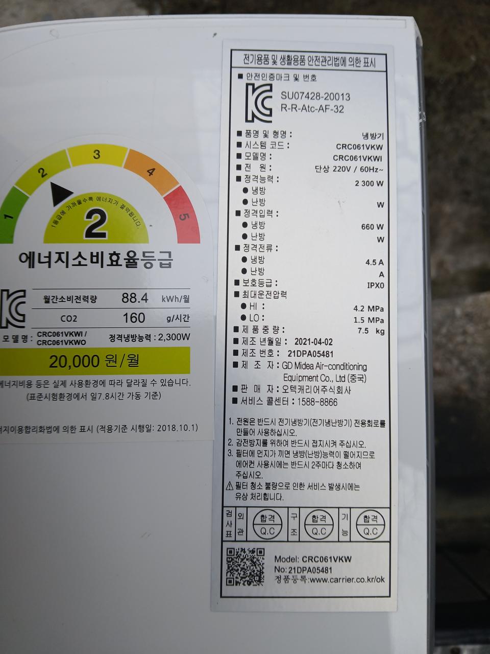 캐리어 (21년제조) 에어컨