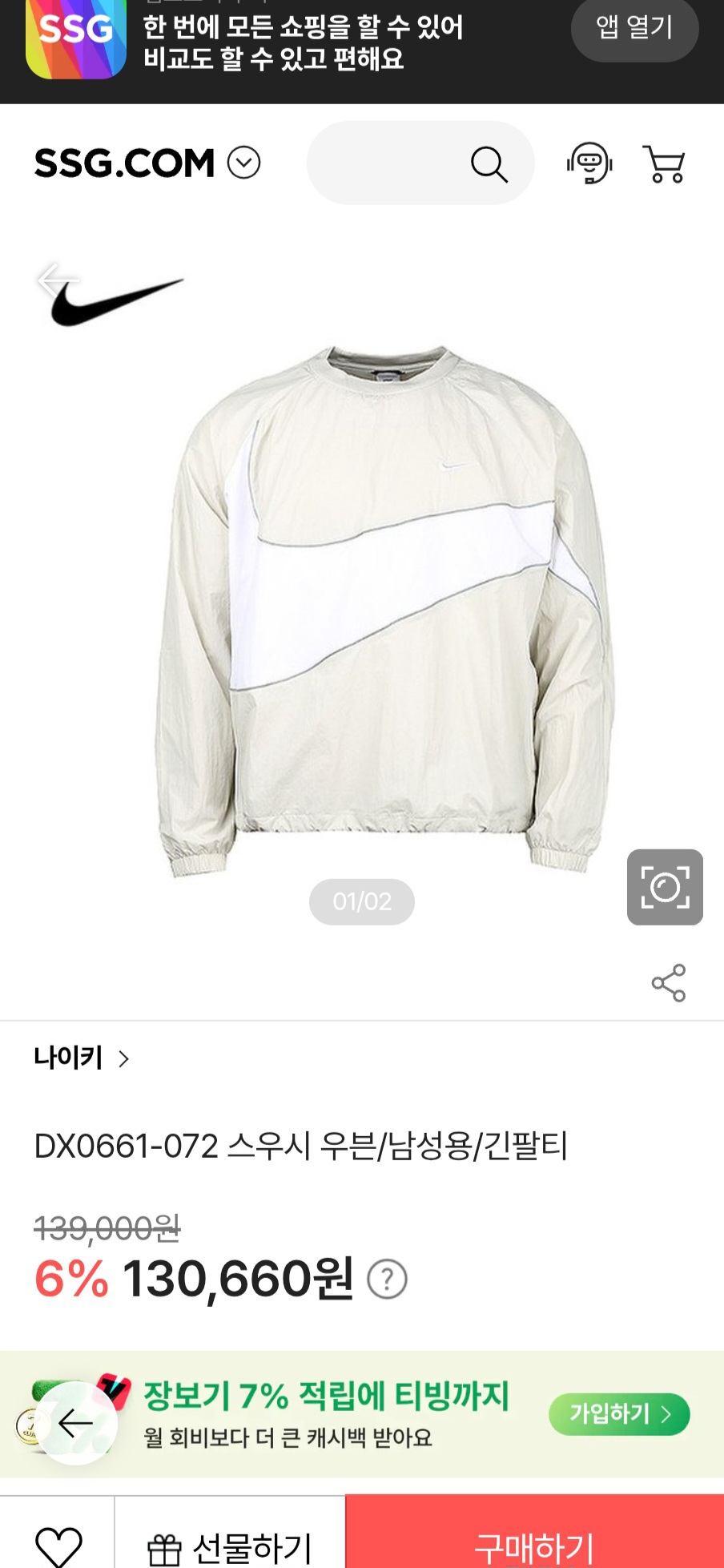 나이키 스우시 우븐 재킷 DX0661-072 긴팔티 사이즈95 m스포