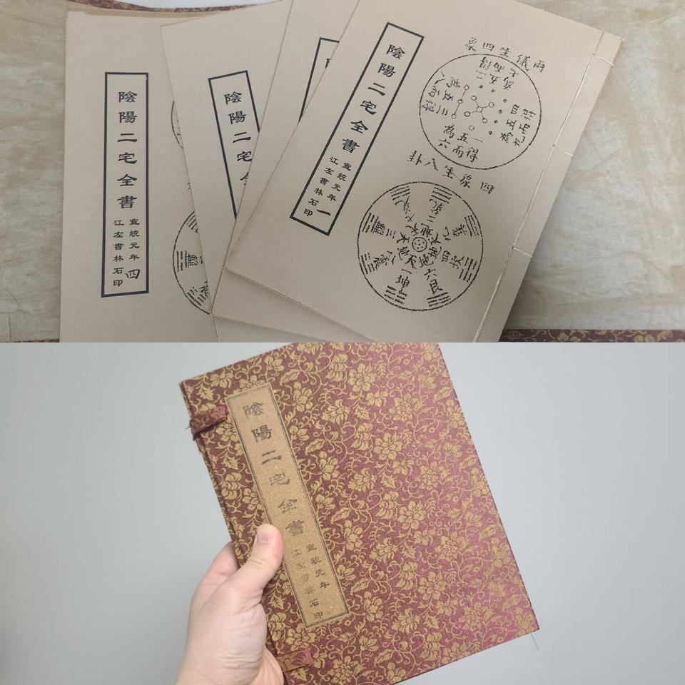 음양이택전서(풍수지리서)