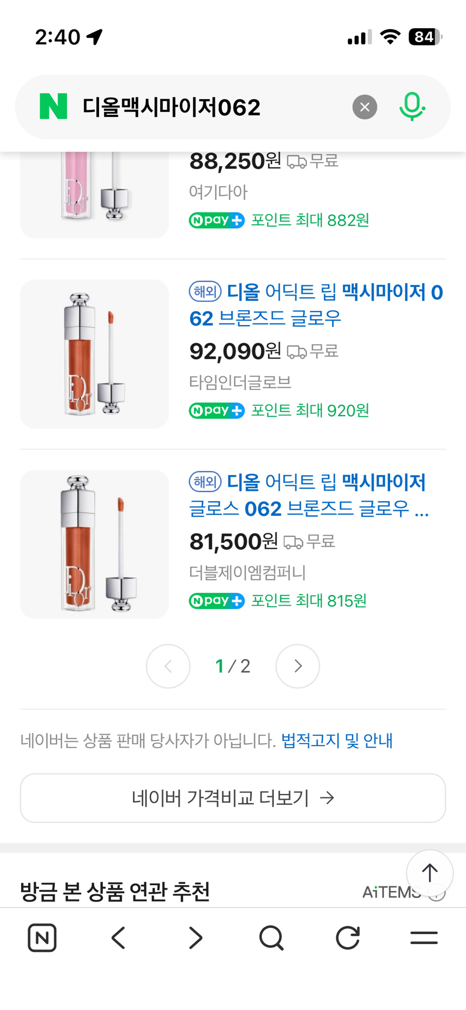 디올 맥시마이저 062 정품 새상품(케이스X)