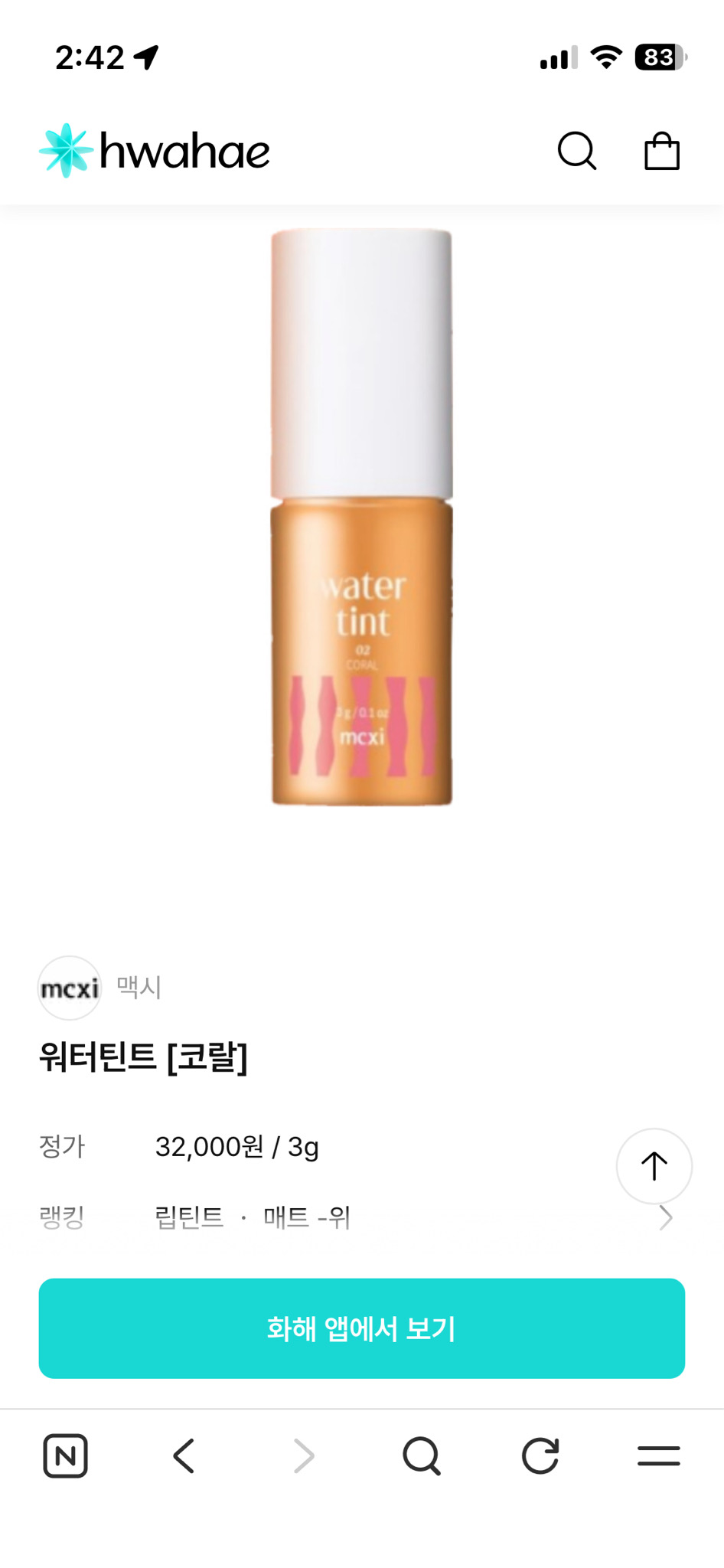 맥시 워터틴트 02 코랄(새상품)