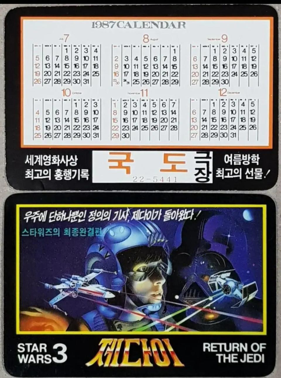 1987년 영화 스타워즈3 제다이 영화카드