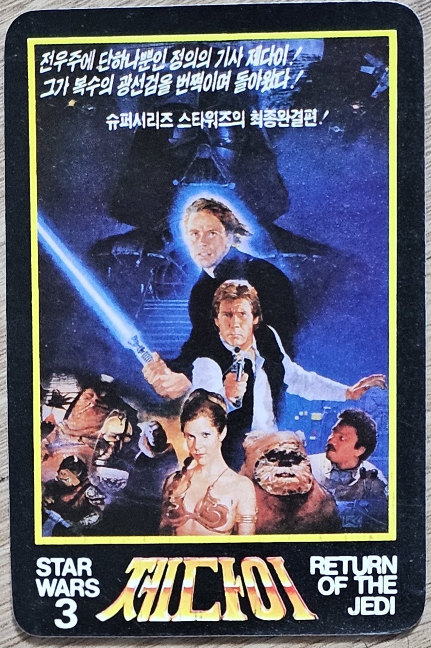 1987년 영화 스타워즈3 제다이 영화카드
