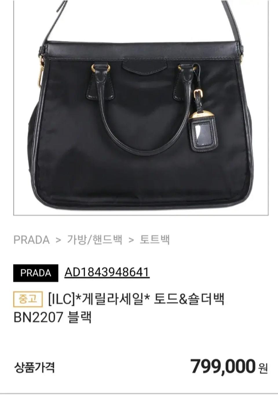 정품 프라다(BN2207) 포코노+가죽 숄더가방