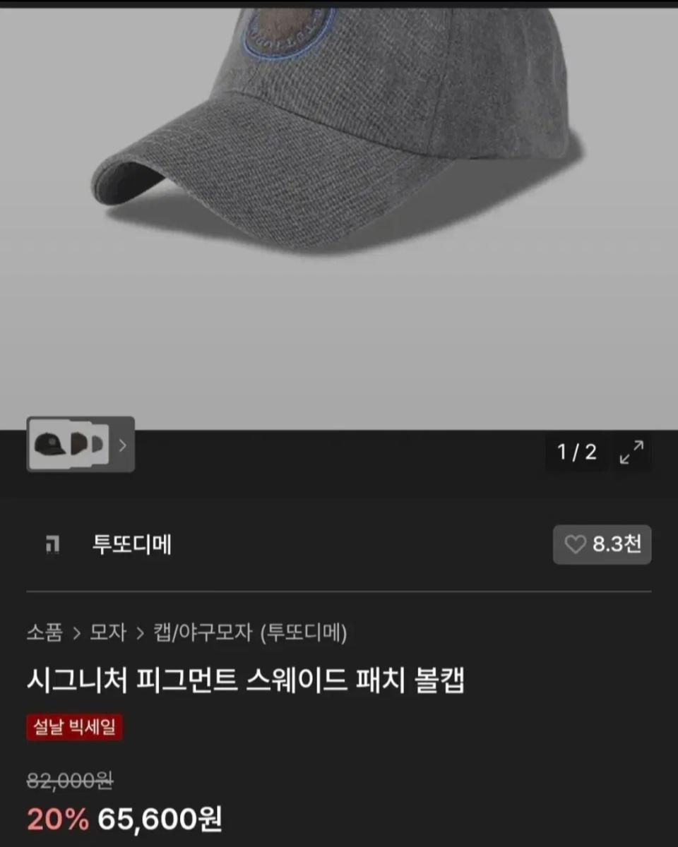 (새상품) 투또디메 피그먼트 스웨이드 패치 볼캡