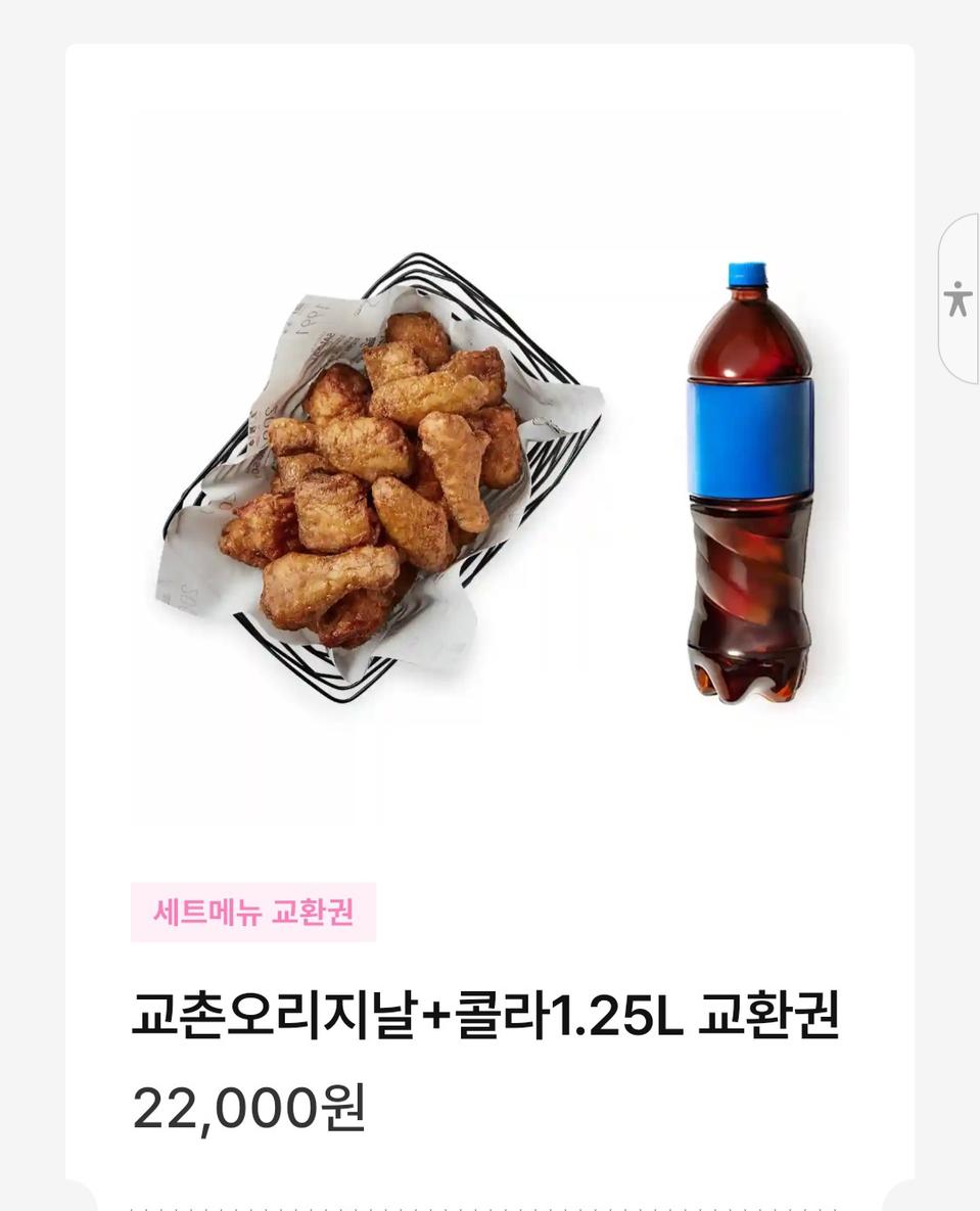 교촌치킨 교환권 팝니다.