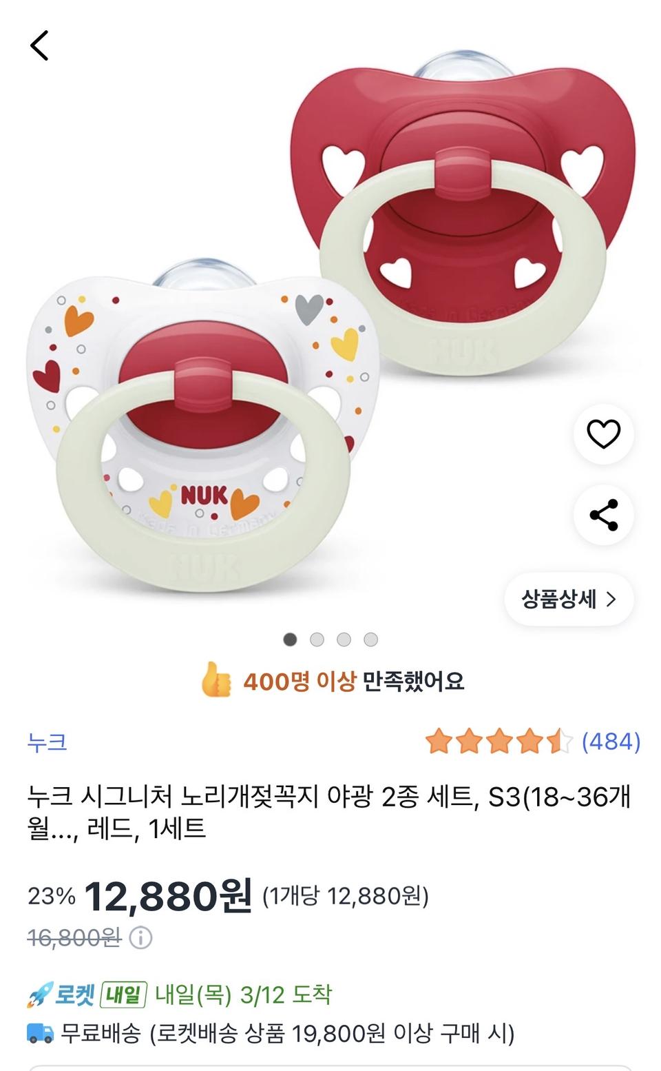 누크 야광 노리개 젖꼭지 2개 세트
