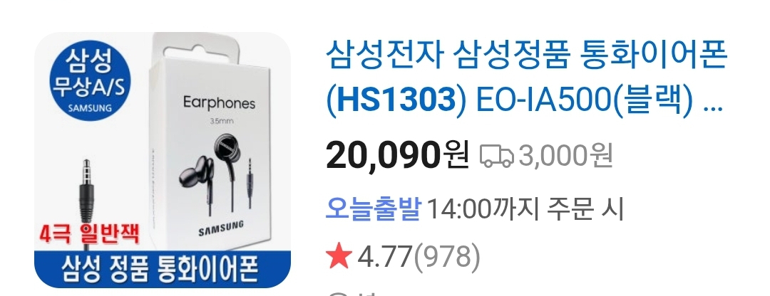 삼성 이어폰 HS1303