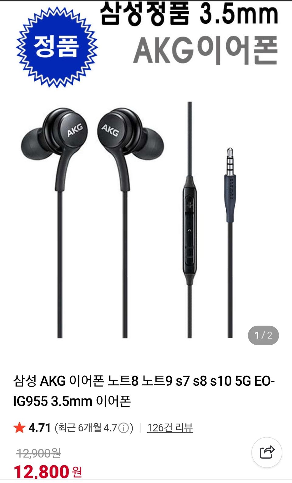 삼성 AKG 이어폰 