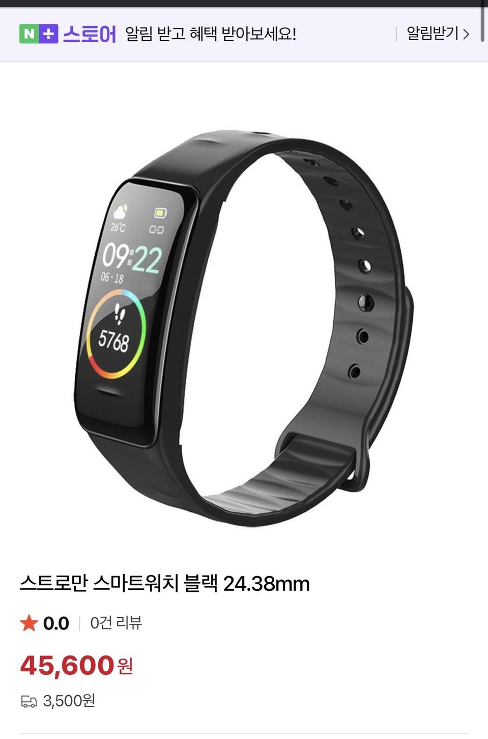 스트로만스마트워치