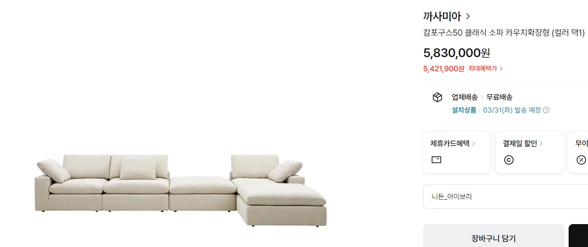 *(추가구성 가능)까사미아 캄포 클래식 4인 소파+오토만(전체세탁완료)